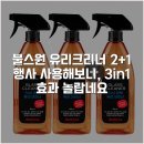 서림종합인쇄 | [불스원] 유리크리너 2+1 행사 사용해보니, 3in1 효과 놀랍네요