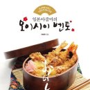 (일본아줌마의) 오이시이 벤토 - 도시락을 맛있고 건강하게 싸는 비결 이미지