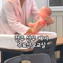 선우빌딩 | 전주선우케어 무료산모교실 일정 및 솔직후기