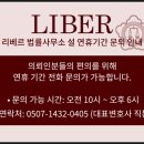 리베르법률사무소