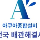 명동종합설비 이미지