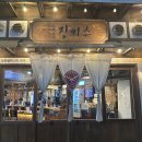 수원성첨성대한증막