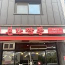 본간짬뽕 이미지