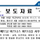 KOTRA, 한-베트남 비즈니스 파트너십 사후간담회 개최 이미지