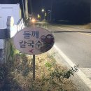 울산 간절곶 뜨락칼국수 동동주 파전 내돈내산(룸있음/아이동반)