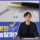 상대방의 중대한 착오를 알고 이용한 경우라면 표의자는 취소 가능 이미지