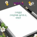 ♥️효불효교(孝不孝橋)♥️ 외 4건 [박종효회장님의 카톡에서] 이미지