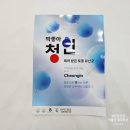 청인건강 | 청인유산균 식물성 멜라토닌 딱좋아청인멜라바이오틱스 먹어본 솔직후기