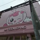 더리얼 | 성수 놀거리 더 티니핑 리얼월드 이벤트 팝업 후기