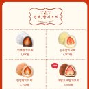 연백딸기모찌 - 강서구 공항대로 261 | 연백딸기모찌