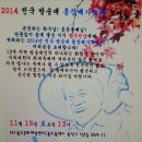 2014 전국 방송대 총장배 가요제 초대장 이미지