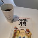 [독서후기] 맥도널드 회생 스토리 &#34;2달러의 기적&#34; (1. 브랜드의 몰락)