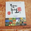장복예 농장 | 천기누설 간질환 편 - 칡 효능 정리 및 칡즙 부작용