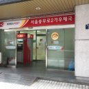 서울충무로2가우체국 이미지