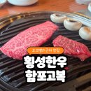 UR(원주시)-[기업도시로]-상-10 | 횡성 원주기업도시 오크밸리 맛집 함포고복 가족들과 가기좋은 횡성한우고깃집