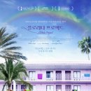 플로리다 프로젝트 ( The Florida Project , 2017 ) 이미지