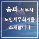 도안세무회계 이미지