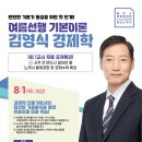 2025대비 / 시작 전 반드시 알아야 할 노무사 출제경향 및 경제수학 특강 - 8/1(목) 이미지