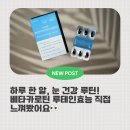 루테인 추천 제품 찾는다면? 아이플로라 베타카로틴 눈영양제 솔직 후기