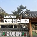 카페퀸 | 향남 카페 추천 더포레스트퀸 후기 한옥카페 명란소금빵 맛집 대형 베이커리카페