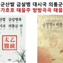 천연두와 급살병이 코앞인데, 패운들어 무너지는 병의원과 약국 이미지