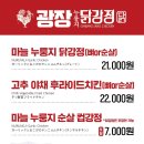 광장 누룽지 닭강정 이미지