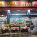 (집)프라임할인마트 이미지