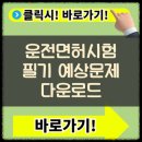 주정차단속-60 | 운전면허기능시험 필기 예상문제 1000문항(+최신)