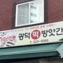 예찬떡방앗간 이미지