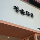 배스킨라빈스순천연향점