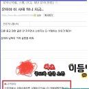 신천지랑 일베 연관 의혹도 있었더라긔! 이미지