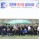 전천후족구장 이미지