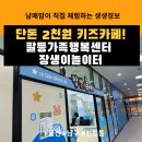 장생포119안전센터 화장실 | 카페가 있다고? 울산 남구 신정동 아이와 가볼만한 곳...방문한 후기 울산팔등가족행복센터 장생이놀이터