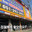 사하구 을숙도대로 | 사하구 타이어 K3인 사람들은 타이어뱅크 을숙대로점 추천해요