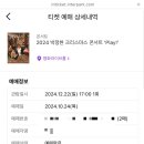 박정현 크리스마스 콘서트 ‘Play!&#39; 후기 : 명화라이브홀 시야 정보
