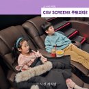 (주)엑스아이소프트 | CGV 영등포 SCREENX 스크린엑스 리뉴얼 주토피아2 관람후기