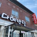 다혜반점 이미지