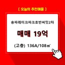 송파레이크파크 호반써밋2차 이미지