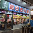 로타리식당비산점 | 구미 비산동 맛집 "로타리식당" 구미 미나리 삼겹살 청도 미나리 맛집 추천