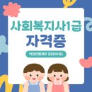 2024년 2학기 사회복지현장실습(11월개강) | 사회복지사1급 자격증 온라인으로 응시 준비한 후기