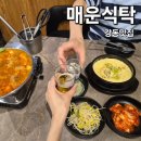 강동맛집 매운갈비찜 매운식탁 방문후기