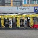 장터먹방 | 대구동구맛집 장터먹방 다녀온 후기
