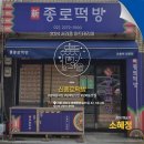 말죽거리떡방앗간
