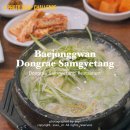 부산 동래 맛집 배종관동래삼계탕 보양식 추천