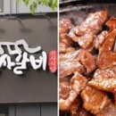명륜진사갈비 이미지