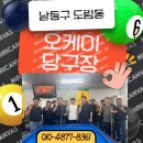 오케이 당구장 이미지