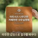 아트시스 나무간판 달았더니 입구 분위기가 달라졌어요, 정사각20x20 실사용 후기