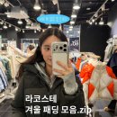 3522 | 라코스테 아울렛 여성 롱 패딩부터 숏패딩 추천 | 겨울 아우터 코디