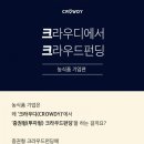 크라우디 이미지