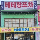 [또간집] 수완 지구 맛집 &#39;베테랑 포차&#39;